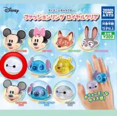 ディズニー ファッションリング ロイヤルクリア　ベイマックス