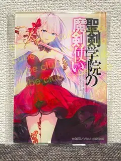 リーセリア 等身大タペストリー 「聖剣学院の魔剣使いEXPO 2020らのすぽ! Amazon.co.jp: KADOKAWA らのすぽ! 『聖剣学院の魔剣使い』等身