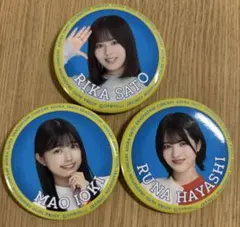 乃木坂 46 五百城茉央 林瑠奈 佐藤璃果　齋藤飛鳥卒業コンサート缶バッジ