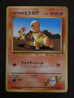 カツラのヒトカゲ ポケモンジム第3弾 グレンタウンジム カツラ