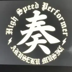 ●奏　白反射　三段シート　ステッカー　ゼファー XJR400 ジェイド