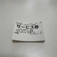 山岡家 サービス券 24枚のサムネイル