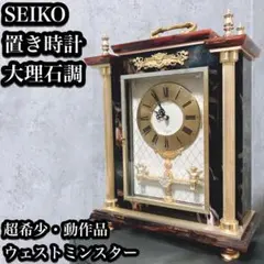 SEIKO 置時計 大理石製 モダンデザイン 置き時計 セイコー 大理石」の人気商品一覧 | 安い商品を通販