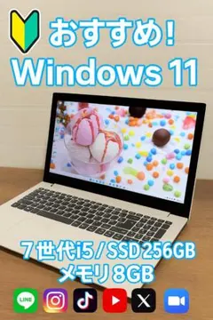 これで決まり！Lenovo　人気ホワイト 7世代i5 8GB 256GBSSD