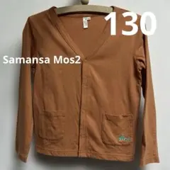Samansa Mos2 カーディガン　130