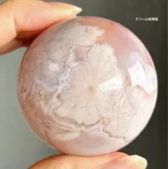 高品質　クリーム桜瑪瑙　ミルキー桜瑪瑙　スフィア