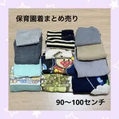 【まとめ売り】男の子用 保育園着 12点　Tシャツ 長袖 ズボン お値下げOK！