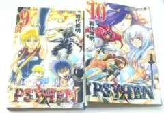 psyren 9巻　10巻　初版