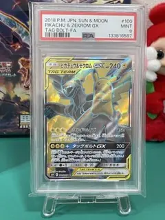 【PSA9】ピカチュウ＆ゼクロムGX SR SM9 タッグボルト 100/095