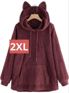 猫耳パーカー　2XL もこもこ　ルームウェア　フード付　レディース　ワインレッド
