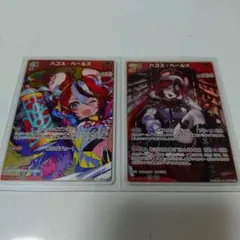 ホロカ　ハコス・ベールズ　2枚セット