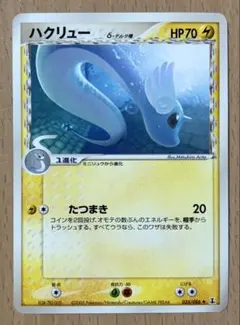 ハクリュー プロモ トレーナーズ ポケモンカードe 017/T ポケモンカード ハクリュー 017/T プロモ トレーナーズ カードe 9402
