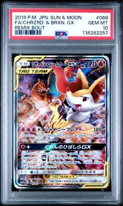 <PSA10 >リザードン＆テールナーGX PSA10】リザードン＆テールナーGX SR 068/064 1枚 (Used) （1876685685