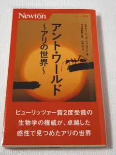 アント・ワールド ～アリの世界～