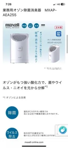 maxell 空気清浄機 ホワイト 未使用 ヨドバシ.com - マクセル Maxell オゾン除菌消臭器 オゾネオ