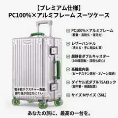 新品 アルミフレーム スーツケース Mサイズ 56L 静音 TSA シルバーのサムネイル