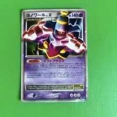 ヨノワールLV.X ☆ 拡張パック 破空の激闘 DP6 042/092 - メルカリ