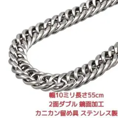 喜平ネックレス　ステンレス　鏡面　2面ダブル　10ミリ22