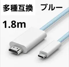 ミラーリング❕USB-typeC HDTV HDMIケーブル 1.8m 4K