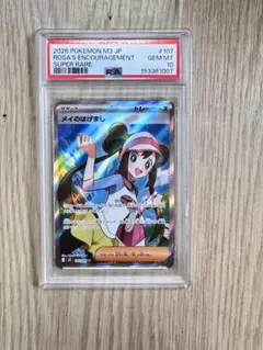 2026年最新】メイsr psa10の人気アイテム - メルカリ