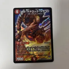 メガマナロックドラゴンのサムネイル