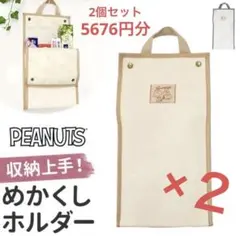 新品 スヌーピー 目隠しホルダー 2個セット 生活感を隠す便利アイテム！のサムネイル