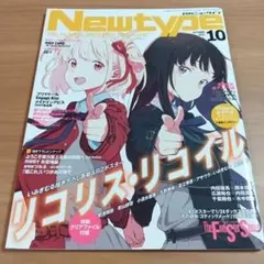 月刊ニュータイプ 2022年10月号