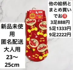まとめ買いでお得　23-25cm　靴下　かわいい　レディース アンパンマン⑥