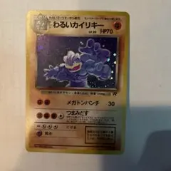 わるいカイリキー ☆ 第4弾拡張パック ロケット団 - メルカリ