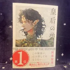 2025年最新】皇后の碧の人気アイテム - メルカリ