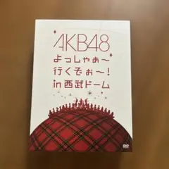 AKB48 よっしゃあー行くぞー！in西武ドーム