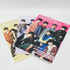 FREECELL 3冊セット（なにわ男子表紙）