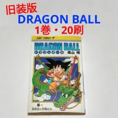 2026年最新】ドラゴンボール旧装版の人気アイテム - メルカリ