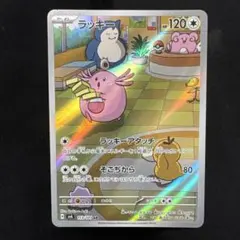 ラッキー AR SV6 変幻の仮面 113/101