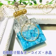 パフュームボトル＊白蛇抜け殻＆ターコイズ・水晶