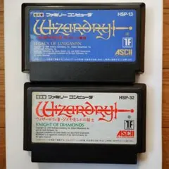 Wizardry ウィザードリィ 2本セット HSP-13 HSP-32