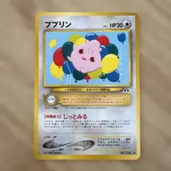 ポケモンカード ププリン No.174 LV.6 旧裏 - メルカリ