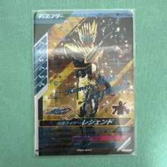 ガンバレジェンズ 仮面ライダー レジェンド PSC-047