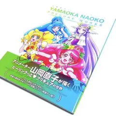 山岡直子 東映アニメーション プリキュアワークス
