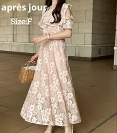 【美品】après jour 花柄レースワンピース ベージュ 結婚式 パーティー
