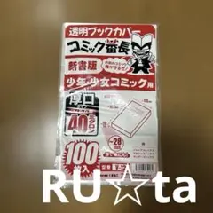 コミック番長　透明ブックカバー　100枚