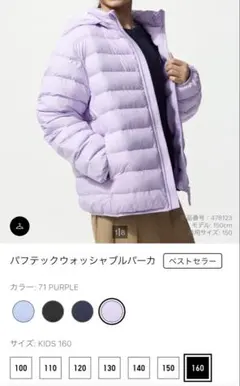 新品 パフテックウォッシャブルパーカ 160 パープル