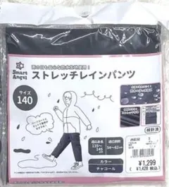 不116-2 新品　ネイビー様　下のみ　レインコート リュック&ランドコート