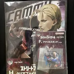 一番くじストリートファイター6 キャミィセット アクリルスタンド、クリアファイル