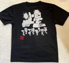 美品】大阪 昇陽高校男子バレーボール部 練習着 昇陽バレー部 チーム