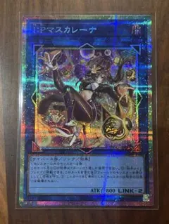 2026年最新】マスカレーナ プリズマ 絵違いの人気アイテム - メルカリ