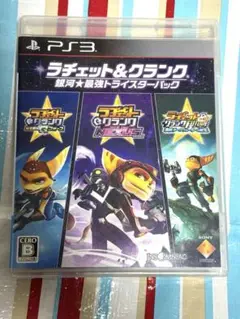 ラチェット&クランク 銀河★最強トライスターパック　ps3