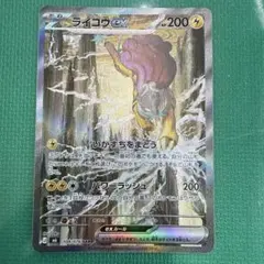 ライコウex SAR MEGA 拡張パック ストームエメラルダ キラ 108