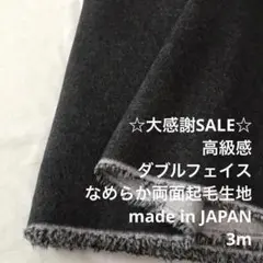 C8X/5943-03◆3m 残暑SALE/綿100%両面起毛生地/アパレル