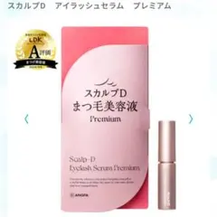 スカルプD まつ毛美容液 プレミアム アイラッシュセラム